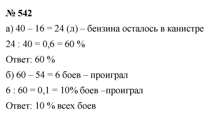 Скан решения номера 6.84 (542)