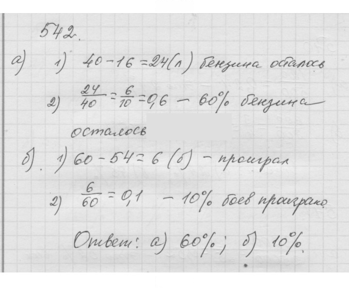 Скан решения номера 6.84 (542)