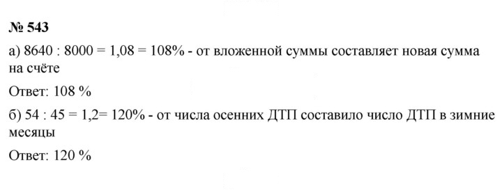 Скан решения номера 6.85 (543)