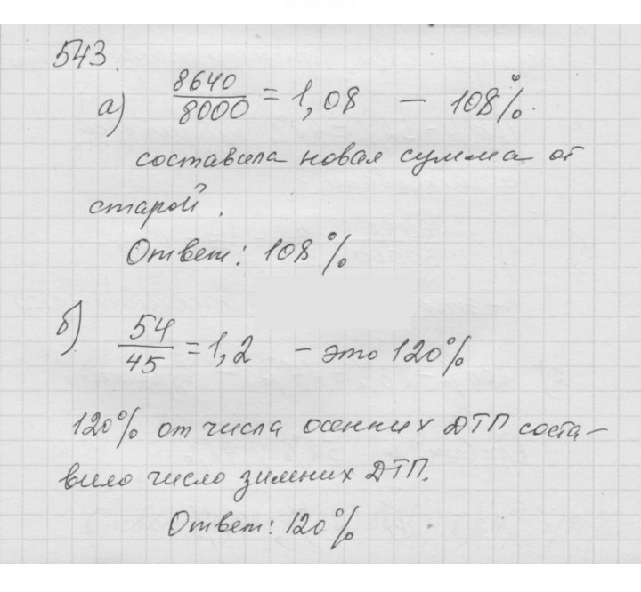 Скан решения номера 6.85 (543)