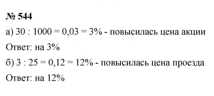 Скан решения номера 6.86 (544)