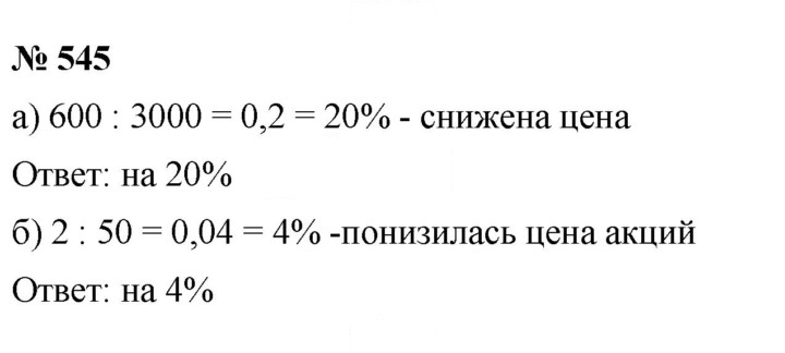 Скан решения номера 6.87 (545)