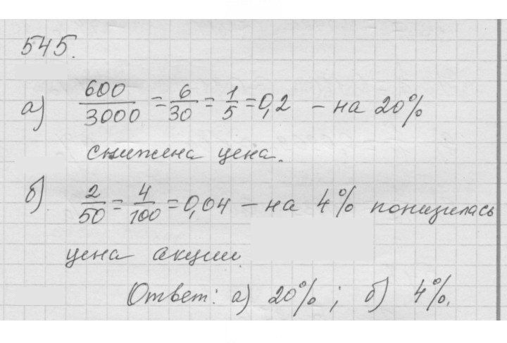 Скан решения номера 6.87 (545)