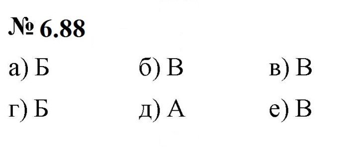 Скан решения номера 6.88 (546)
