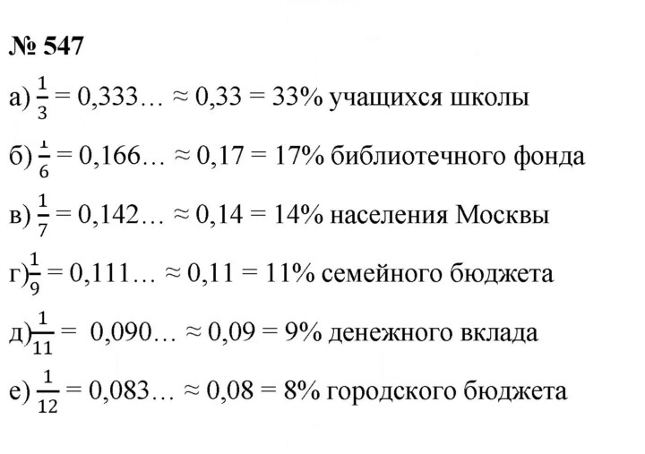 Скан решения номера 6.89 (547)