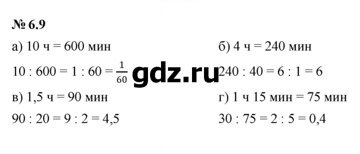 Скан решения номера 6.9 (467)