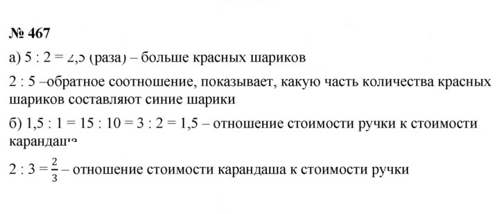 Скан решения номера 6.9 (467)