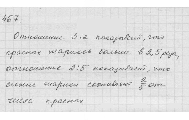 Скан решения номера 6.9 (467)