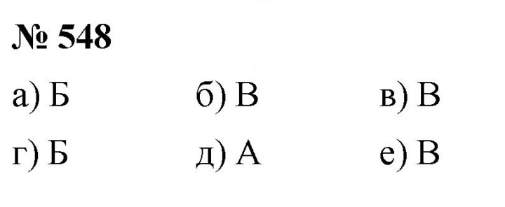 Скан решения номера 6.90 (548)