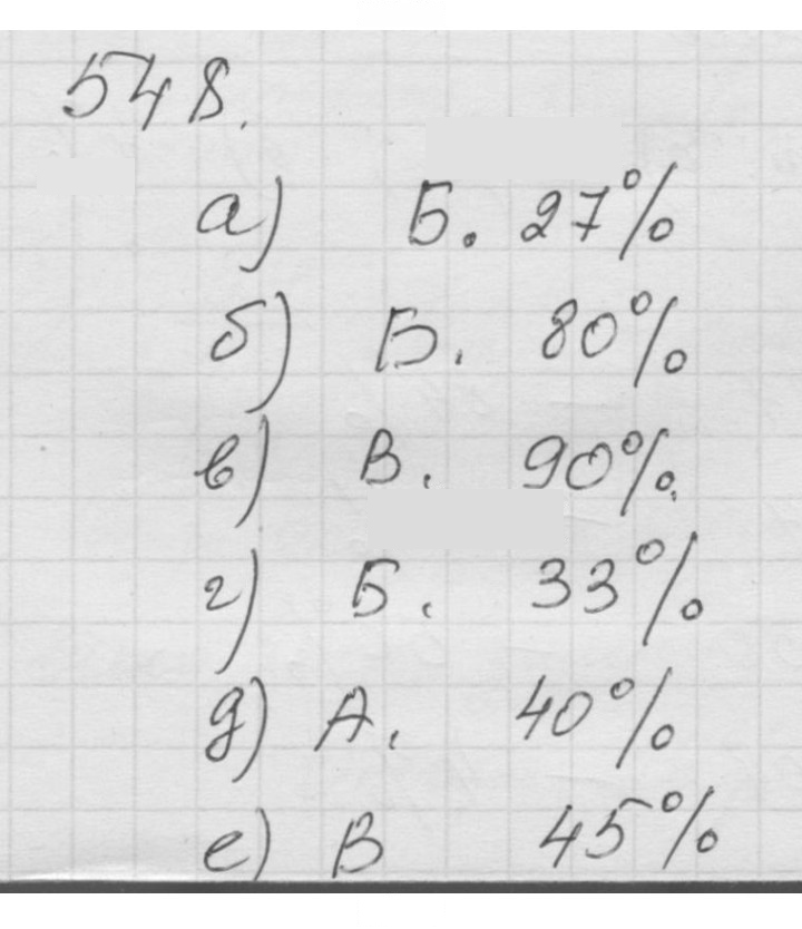 Скан решения номера 6.90 (548)