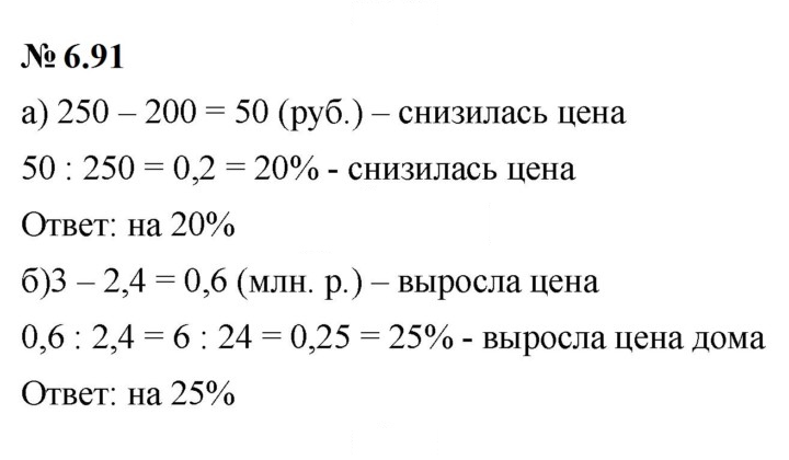 Скан решения номера 6.91 (549)