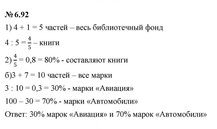 Скан решения номера 6.92 (550)
