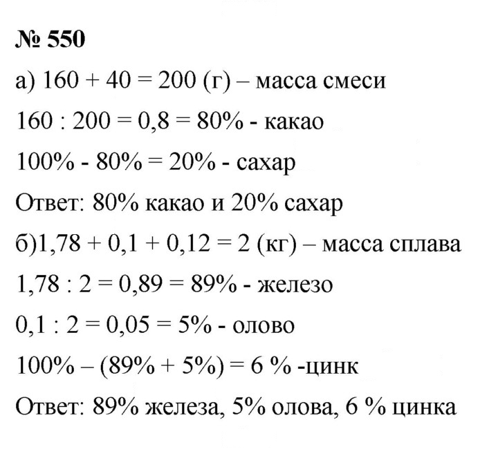 Скан решения номера 6.92 (550)