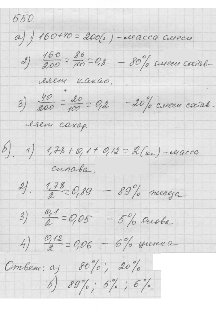 Скан решения номера 6.92 (550)