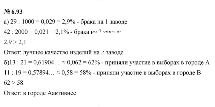 Скан решения номера 6.93 (551)