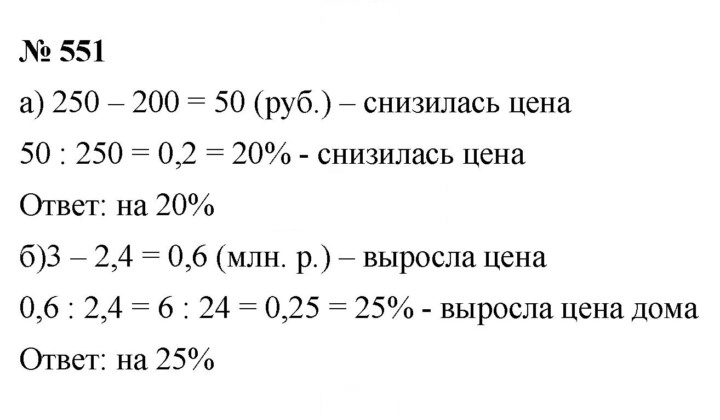 Скан решения номера 6.93 (551)