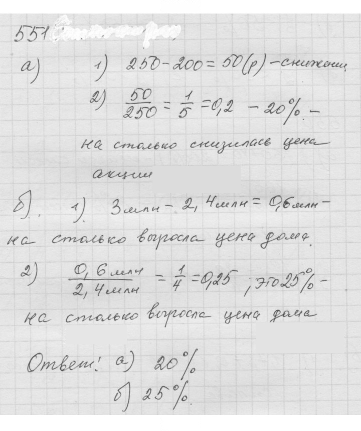 Скан решения номера 6.93 (551)