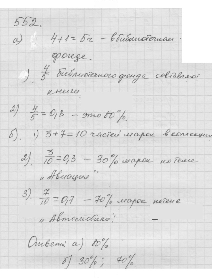 Скан решения номера 6.94 (552)