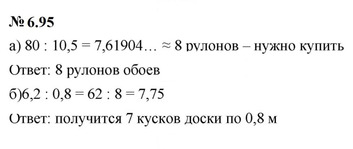 Скан решения номера 6.95 (553)