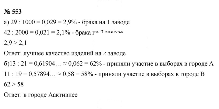 Скан решения номера 6.95 (553)