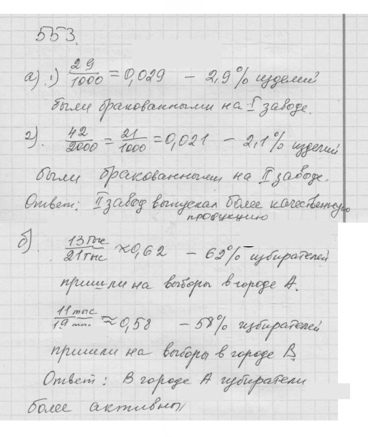 Скан решения номера 6.95 (553)