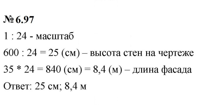 Скан решения номера 6.97 (555)