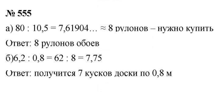Скан решения номера 6.97 (555)