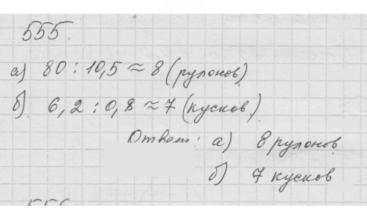 Скан решения номера 6.97 (555)