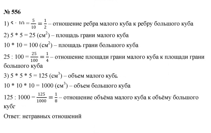 Скан решения номера 6.98 (556)
