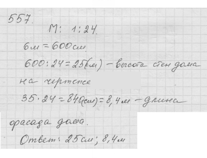 Скан решения номера (557)