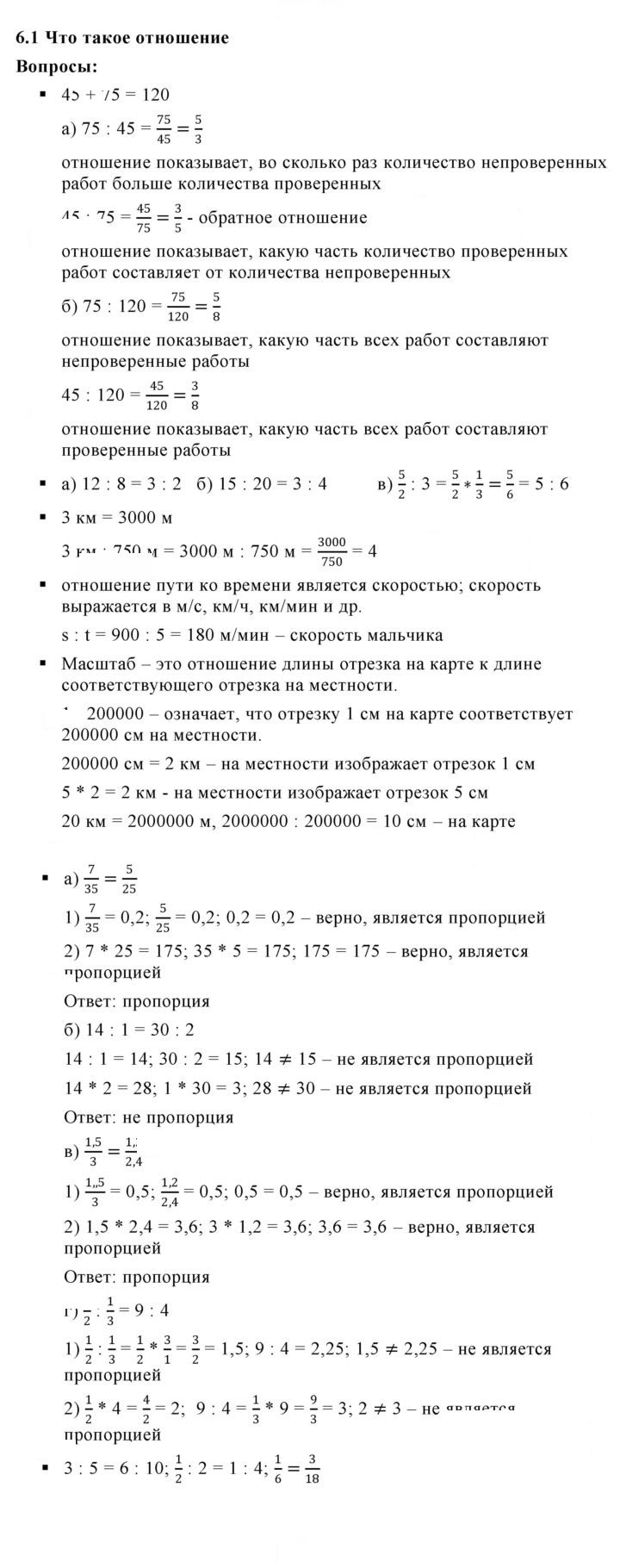 Скан решения номера 6.1