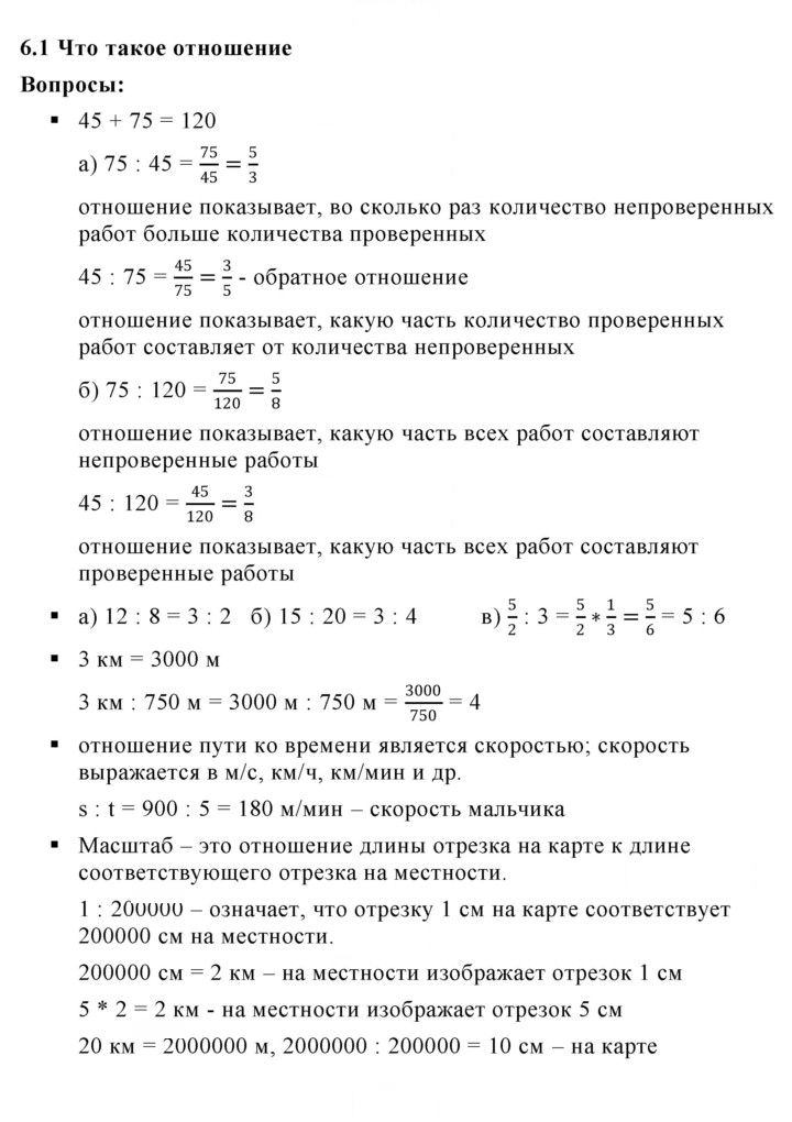 Скан решения номера 6.1