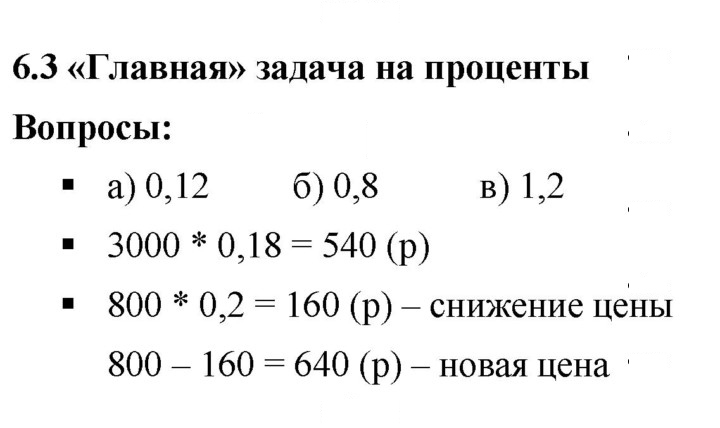 Скан решения номера 6.3