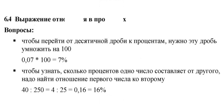 Скан решения номера 6.4