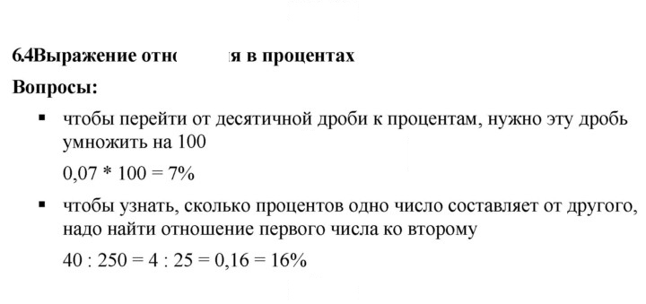 Скан решения номера 6.4
