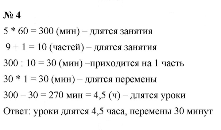Скан решения номера 4