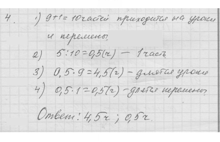 Скан решения номера 4
