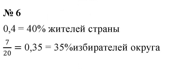 Скан решения номера 6