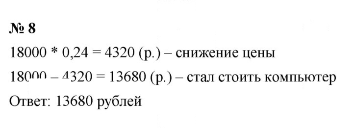 Скан решения номера 8