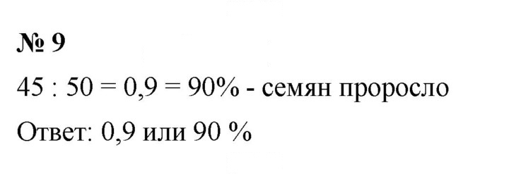 Скан решения номера 9