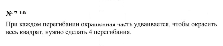Скан решения номера 7.10 (568)