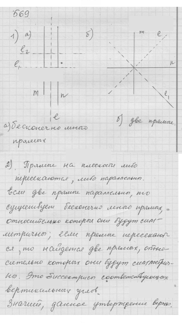 Скан решения номера 7.11 (569)