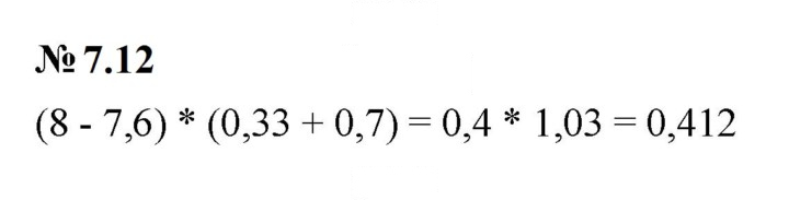 Скан решения номера 7.12 (570)