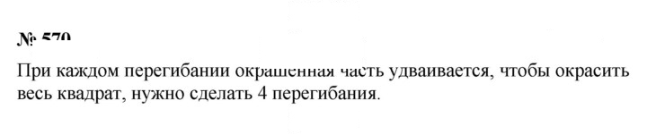 Скан решения номера 7.12 (570)