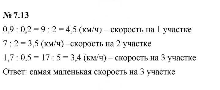 Скан решения номера 7.13 (571)