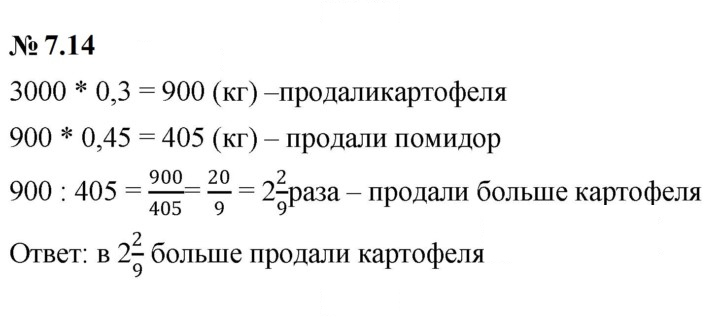 Скан решения номера 7.14 (572)