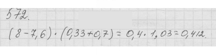 Скан решения номера 7.14 (572)