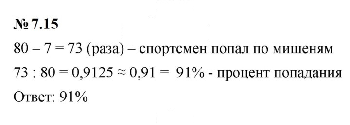 Скан решения номера 7.15 (573)