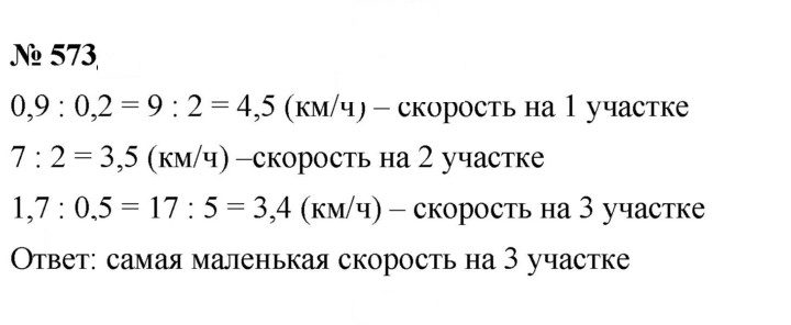Скан решения номера 7.15 (573)