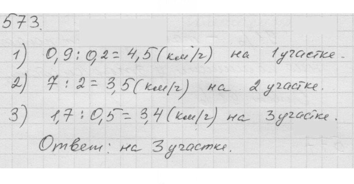 Скан решения номера 7.15 (573)